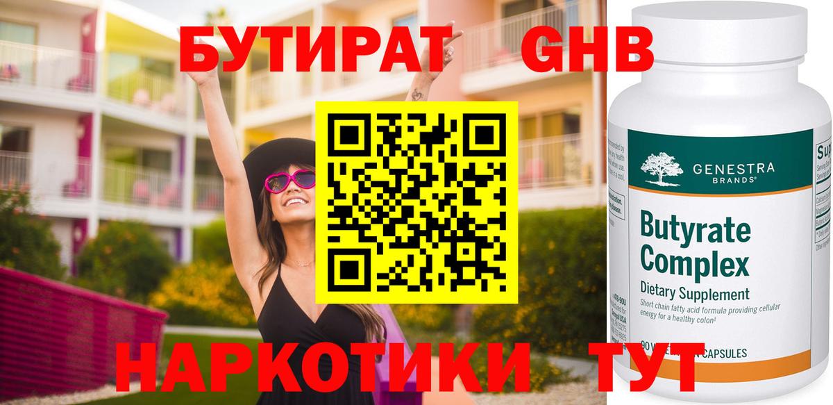 Бутират буратино Губкинский