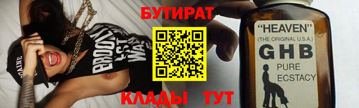 Бутират BDO 33%  Губкинский 