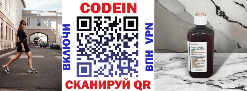 Codein напиток Lean (лин)  Губкинский 