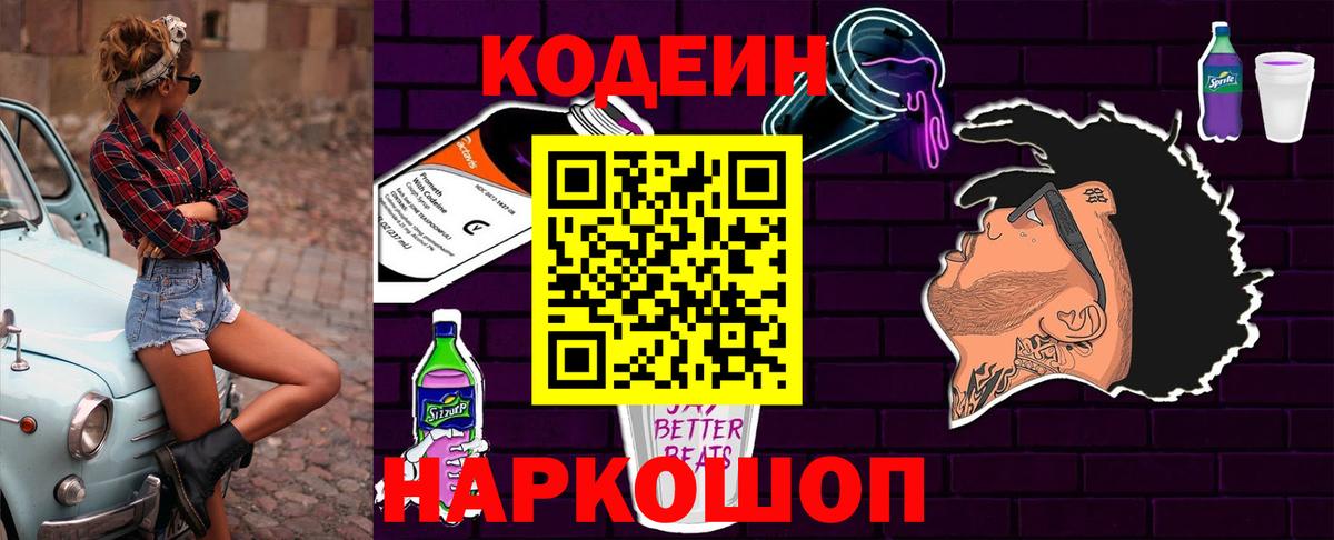 Кодеиновый сироп Lean напиток Lean (лин) Губкинский