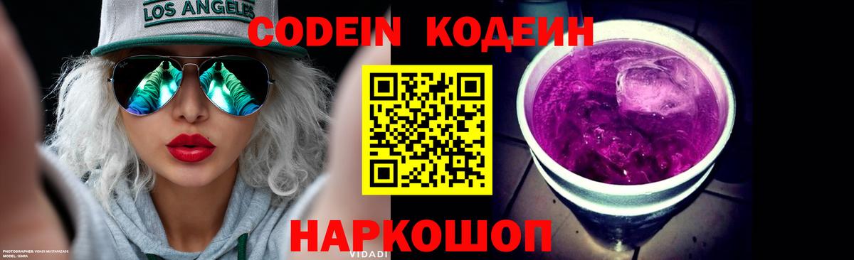 Кодеиновый сироп Lean Purple Drank Губкинский