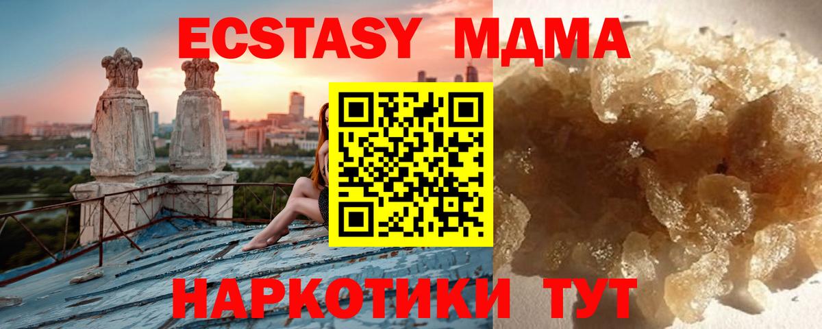 МДМА кристаллы  Вход с VPN  Губкинский  МДМА молли 