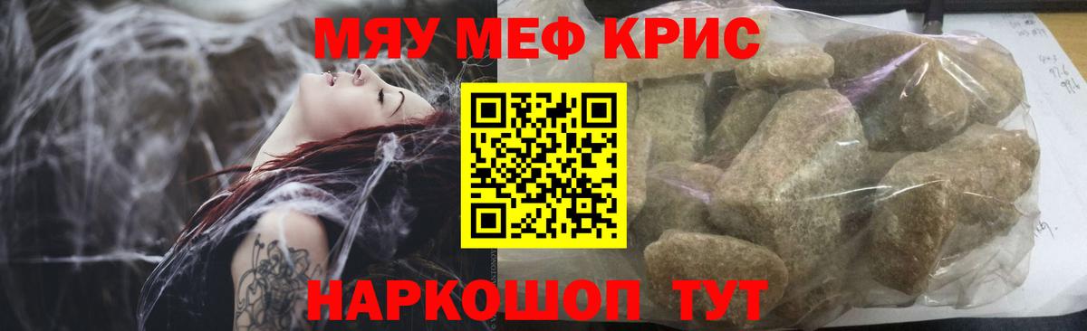Мефедрон мяу мяу  наркотики  Губкинский  Мефедрон 