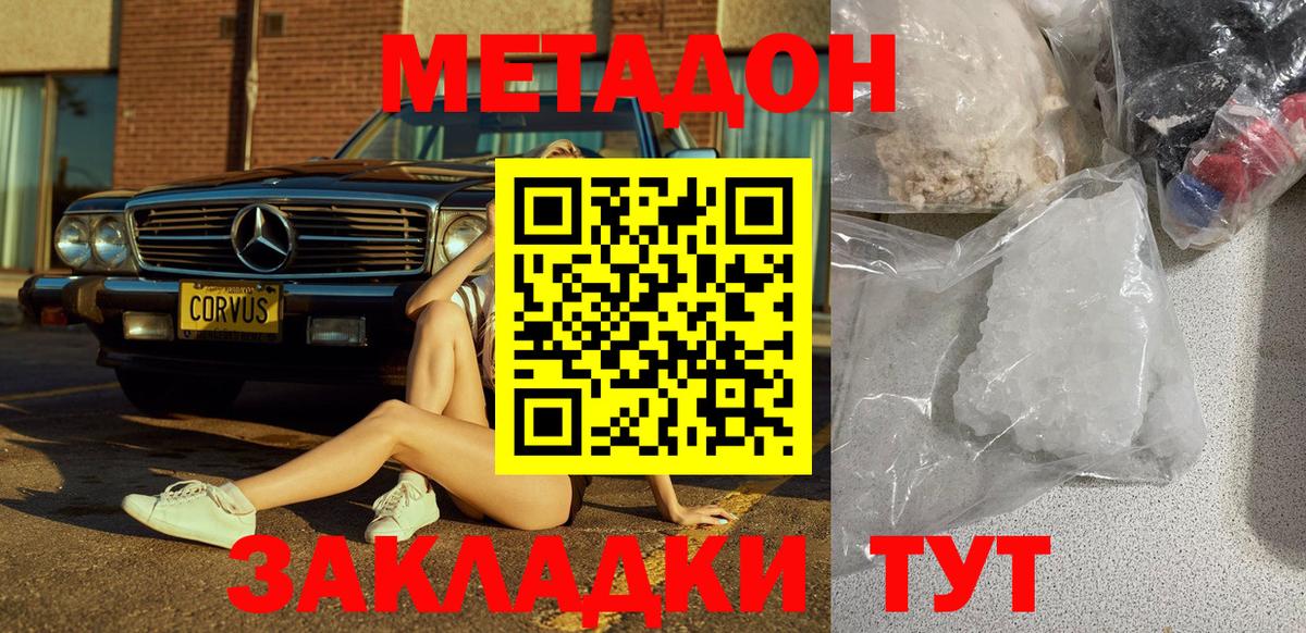 Метадон мёд  Метадон methadone  Губкинский 