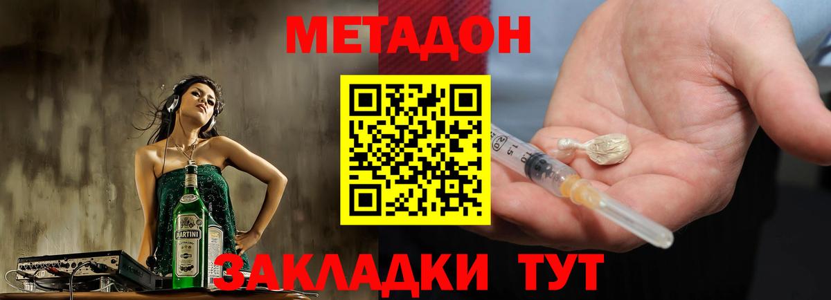 МЕТАДОН methadone Губкинский